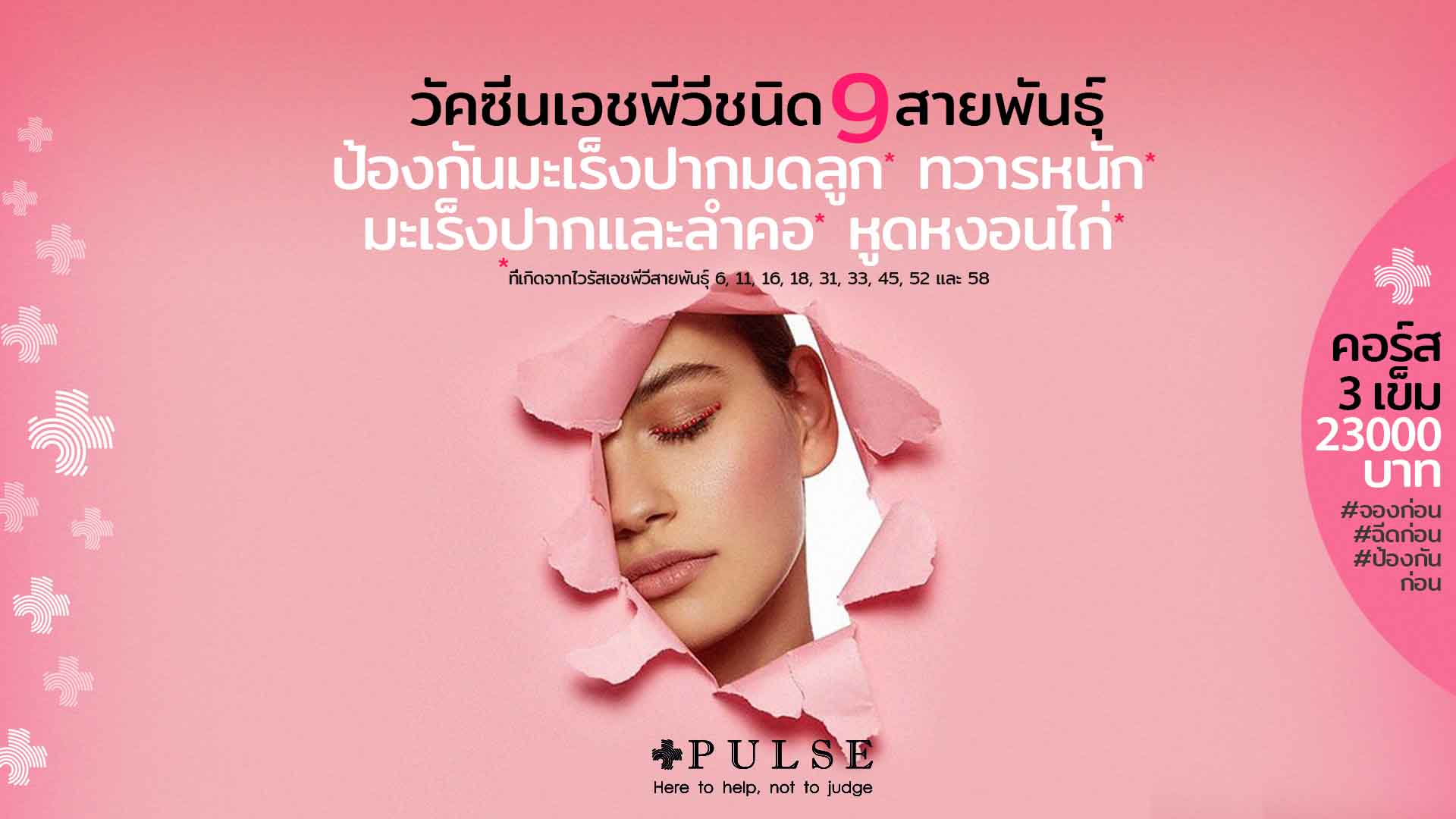 Pax And Promo Pulse Clinic Asias Leading Sexual Healthcare Network