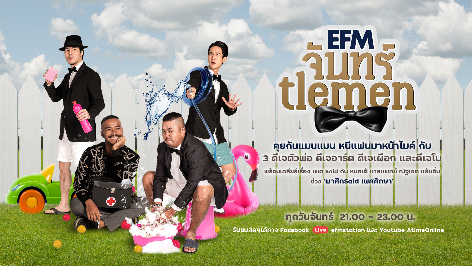 พาศึก Said - เพศศึกษา ตอนที่ 5 วันที่ 8 กุมภาพันธ์ 2564